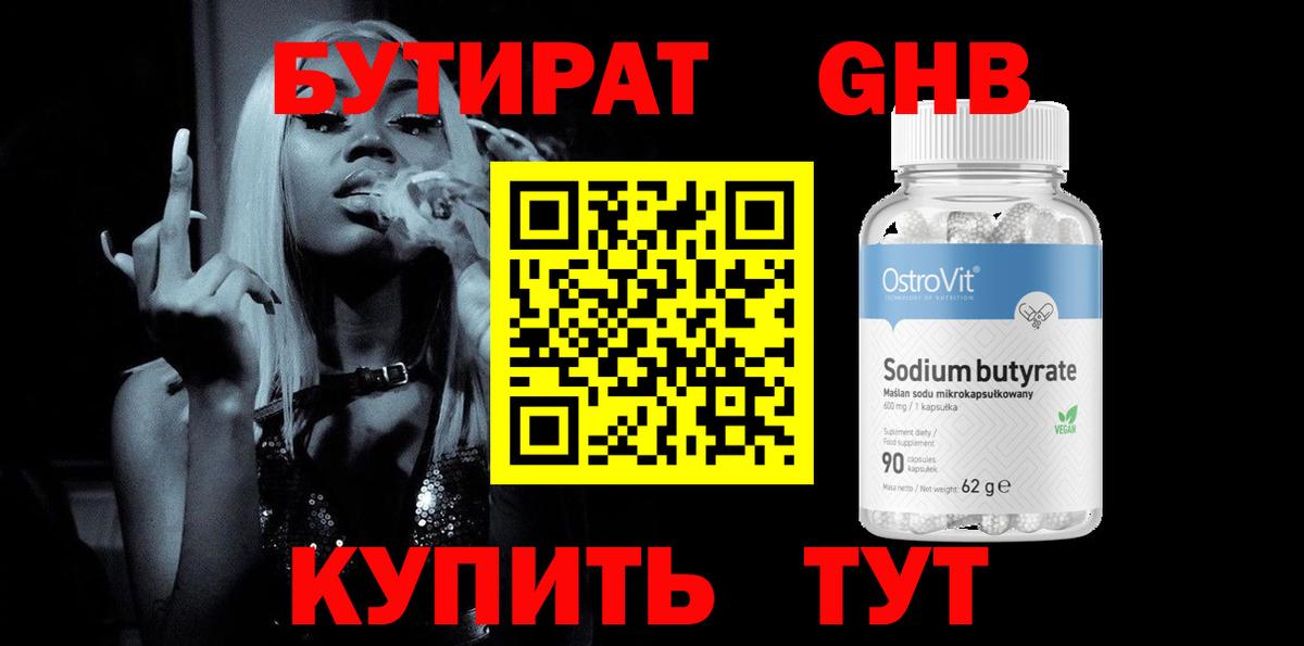 Бутират вода Луга