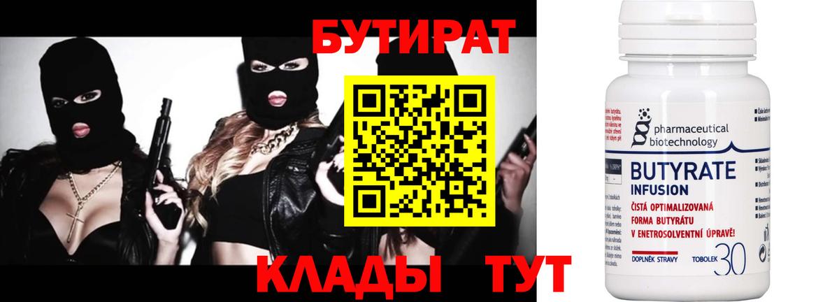 БУТИРАТ жидкий экстази  Вход с VPN  Луга 
