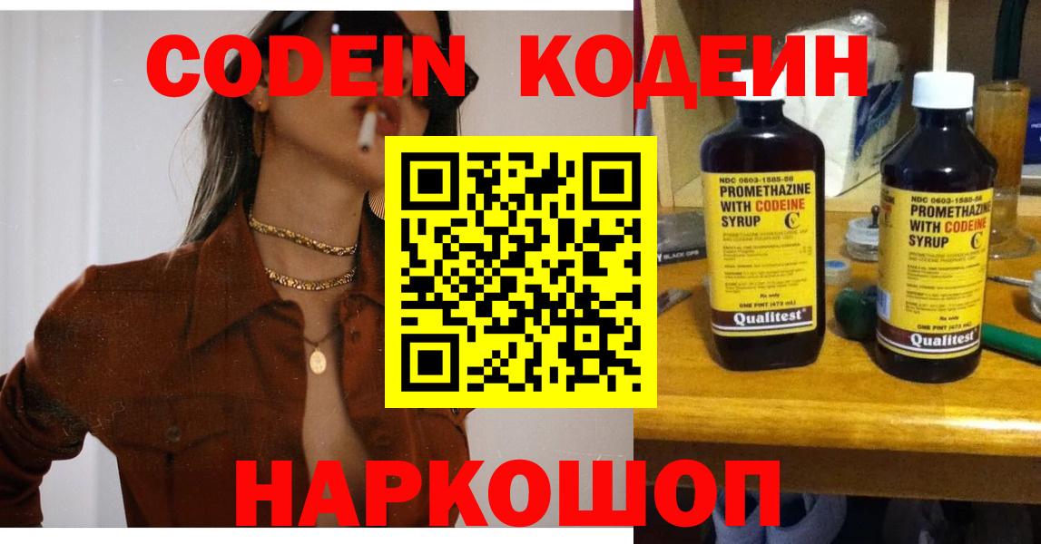 Кодеин Purple Drank  Вход с VPN  Луга  Кодеиновый сироп Lean Purple Drank 