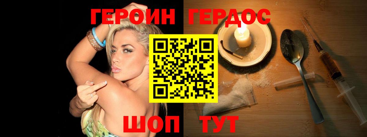 ГЕРОИН Heroin  Вход с VPN  Луга 
